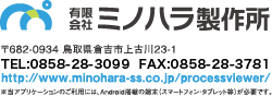 有限会社ミノハラ製作所